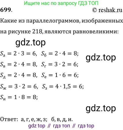 Геометрия, 8 класс Учебник, авторы: Мерзляк Аркадий Григорьевич, Полонский Виталий Борисович, Якир Михаил Семёнович, издательство Просвещение, Москва, 2023, розового цвета, страница 153, номер 699, Решение 2 (2015-2022)