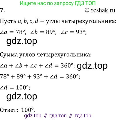 Геометрия, 8 класс Учебник, авторы: Мерзляк Аркадий Григорьевич, Полонский Виталий Борисович, Якир Михаил Семёнович, издательство Просвещение, Москва, 2023, розового цвета, страница 10, номер 7, Решение 2 (2015-2022)