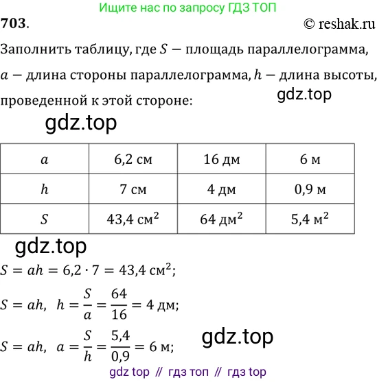 Геометрия, 8 класс Учебник, авторы: Мерзляк Аркадий Григорьевич, Полонский Виталий Борисович, Якир Михаил Семёнович, издательство Просвещение, Москва, 2023, розового цвета, страница 154, номер 703, Решение 2 (2015-2022)