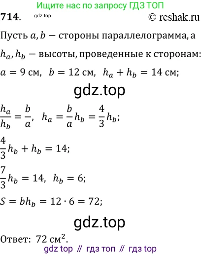Геометрия, 8 класс Учебник, авторы: Мерзляк Аркадий Григорьевич, Полонский Виталий Борисович, Якир Михаил Семёнович, издательство Просвещение, Москва, 2023, розового цвета, страница 154, номер 714, Решение 2 (2015-2022)
