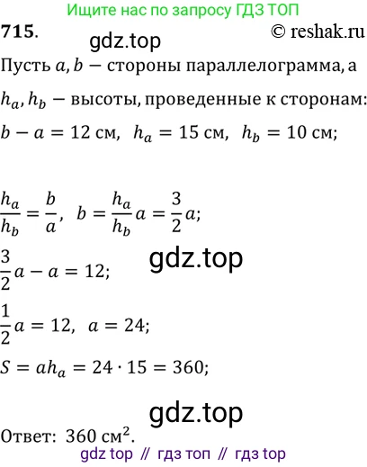 Геометрия, 8 класс Учебник, авторы: Мерзляк Аркадий Григорьевич, Полонский Виталий Борисович, Якир Михаил Семёнович, издательство Просвещение, Москва, 2023, розового цвета, страница 154, номер 715, Решение 2 (2015-2022)