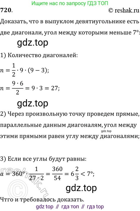 Геометрия, 8 класс Учебник, авторы: Мерзляк Аркадий Григорьевич, Полонский Виталий Борисович, Якир Михаил Семёнович, издательство Просвещение, Москва, 2023, розового цвета, страница 155, номер 720, Решение 2 (2015-2022)