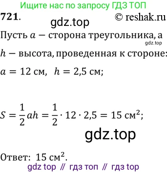 Геометрия, 8 класс Учебник, авторы: Мерзляк Аркадий Григорьевич, Полонский Виталий Борисович, Якир Михаил Семёнович, издательство Просвещение, Москва, 2023, розового цвета, страница 156, номер 721, Решение 2 (2015-2022)