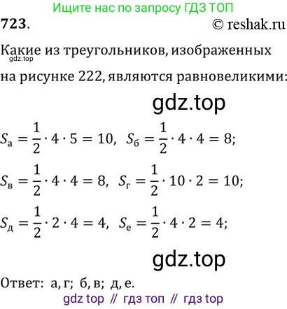 Геометрия, 8 класс Учебник, авторы: Мерзляк Аркадий Григорьевич, Полонский Виталий Борисович, Якир Михаил Семёнович, издательство Просвещение, Москва, 2023, розового цвета, страница 157, номер 723, Решение 2 (2015-2022)