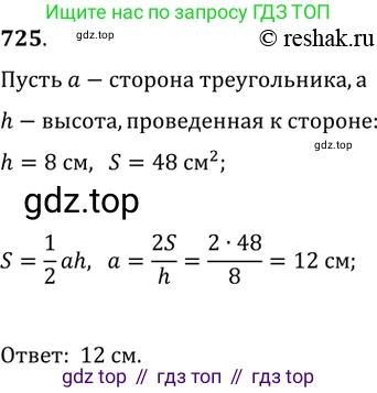 Геометрия, 8 класс Учебник, авторы: Мерзляк Аркадий Григорьевич, Полонский Виталий Борисович, Якир Михаил Семёнович, издательство Просвещение, Москва, 2023, розового цвета, страница 157, номер 725, Решение 2 (2015-2022)