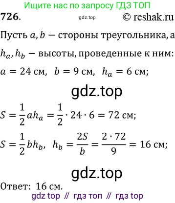 Геометрия, 8 класс Учебник, авторы: Мерзляк Аркадий Григорьевич, Полонский Виталий Борисович, Якир Михаил Семёнович, издательство Просвещение, Москва, 2023, розового цвета, страница 157, номер 726, Решение 2 (2015-2022)