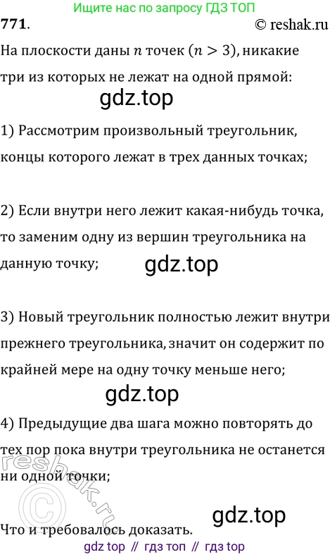 Геометрия, 8 класс Учебник, авторы: Мерзляк Аркадий Григорьевич, Полонский Виталий Борисович, Якир Михаил Семёнович, издательство Просвещение, Москва, 2023, розового цвета, страница 161, номер 771, Решение 2 (2015-2022)