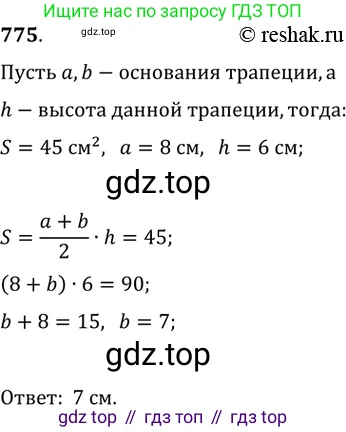 Геометрия, 8 класс Учебник, авторы: Мерзляк Аркадий Григорьевич, Полонский Виталий Борисович, Якир Михаил Семёнович, издательство Просвещение, Москва, 2023, розового цвета, страница 162, номер 775, Решение 2 (2015-2022)