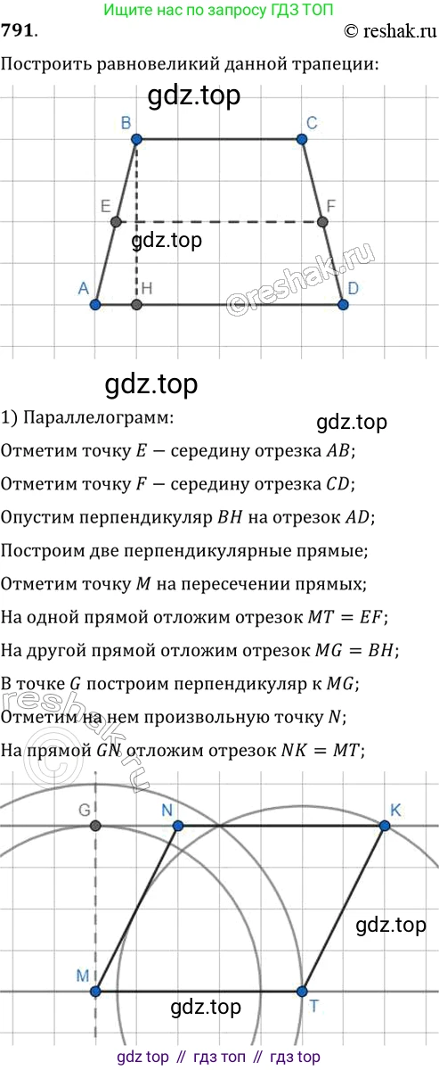 Геометрия, 8 класс Учебник, авторы: Мерзляк Аркадий Григорьевич, Полонский Виталий Борисович, Якир Михаил Семёнович, издательство Просвещение, Москва, 2023, розового цвета, страница 163, номер 791, Решение 2 (2015-2022)