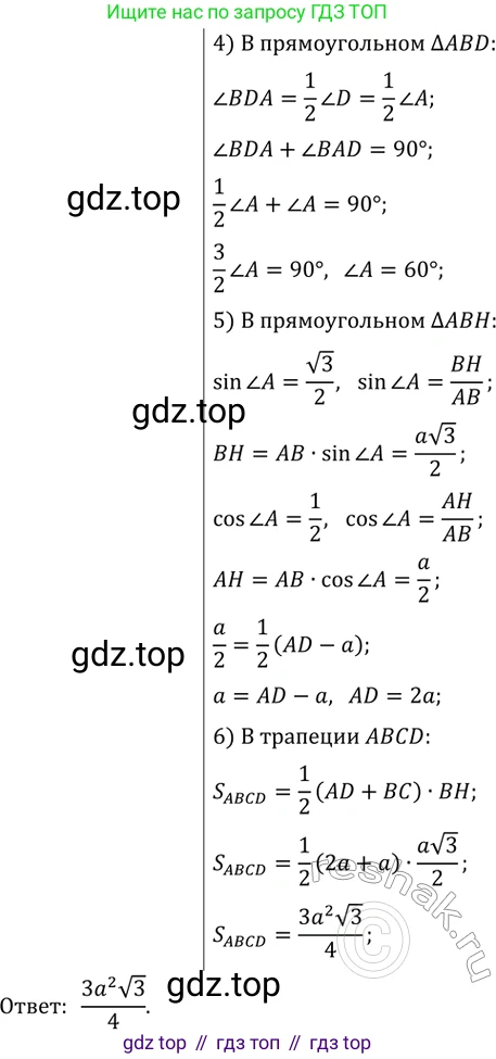 Геометрия, 8 класс Учебник, авторы: Мерзляк Аркадий Григорьевич, Полонский Виталий Борисович, Якир Михаил Семёнович, издательство Просвещение, Москва, 2023, розового цвета, страница 164, номер 796, Решение 2 (2015-2022) (продолжение 2)