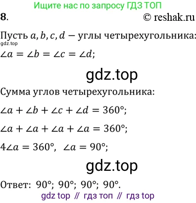 Геометрия, 8 класс Учебник, авторы: Мерзляк Аркадий Григорьевич, Полонский Виталий Борисович, Якир Михаил Семёнович, издательство Просвещение, Москва, 2023, розового цвета, страница 10, номер 8, Решение 2 (2015-2022)