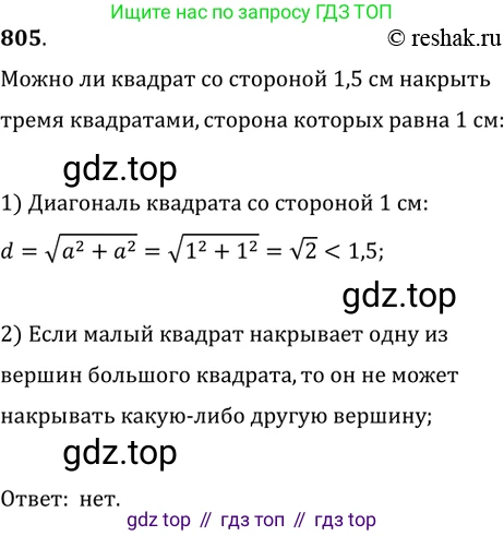 Геометрия, 8 класс Учебник, авторы: Мерзляк Аркадий Григорьевич, Полонский Виталий Борисович, Якир Михаил Семёнович, издательство Просвещение, Москва, 2023, розового цвета, страница 164, номер 805, Решение 2 (2015-2022)