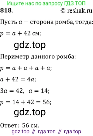 Геометрия, 8 класс Учебник, авторы: Мерзляк Аркадий Григорьевич, Полонский Виталий Борисович, Якир Михаил Семёнович, издательство Просвещение, Москва, 2023, розового цвета, страница 181, номер 818, Решение 2 (2015-2022)