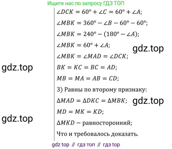 Геометрия, 8 класс Учебник, авторы: Мерзляк Аркадий Григорьевич, Полонский Виталий Борисович, Якир Михаил Семёнович, издательство Просвещение, Москва, 2023, розового цвета, страница 20, номер 84, Решение 2 (2015-2022) (продолжение 2)