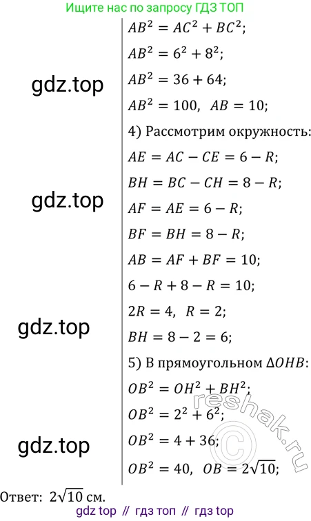 Геометрия, 8 класс Учебник, авторы: Мерзляк Аркадий Григорьевич, Полонский Виталий Борисович, Якир Михаил Семёнович, издательство Просвещение, Москва, 2023, розового цвета, страница 184, номер 849, Решение 2 (2015-2022) (продолжение 2)