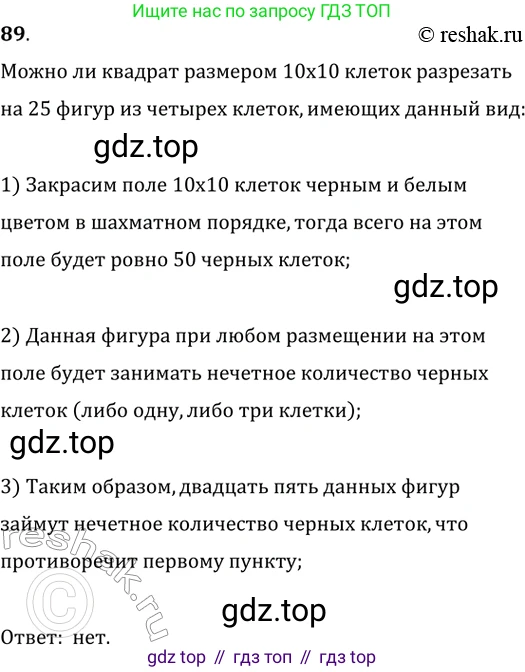 Геометрия, 8 класс Учебник, авторы: Мерзляк Аркадий Григорьевич, Полонский Виталий Борисович, Якир Михаил Семёнович, издательство Просвещение, Москва, 2023, розового цвета, страница 24, номер 89, Решение 2 (2015-2022)
