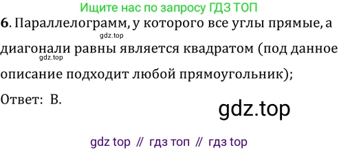 Геометрия, 8 класс Учебник, авторы: Мерзляк Аркадий Григорьевич, Полонский Виталий Борисович, Якир Михаил Семёнович, издательство Просвещение, Москва, 2023, розового цвета, страница 72, номер 6, Решение 2 (2015-2022)