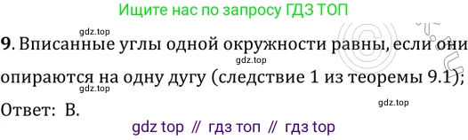 Геометрия, 8 класс Учебник, авторы: Мерзляк Аркадий Григорьевич, Полонский Виталий Борисович, Якир Михаил Семёнович, издательство Просвещение, Москва, 2023, розового цвета, страница 73, номер 9, Решение 2 (2015-2022)