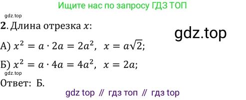 Геометрия, 8 класс Учебник, авторы: Мерзляк Аркадий Григорьевич, Полонский Виталий Борисович, Якир Михаил Семёнович, издательство Просвещение, Москва, 2023, розового цвета, страница 137, номер 2, Решение 2 (2015-2022)