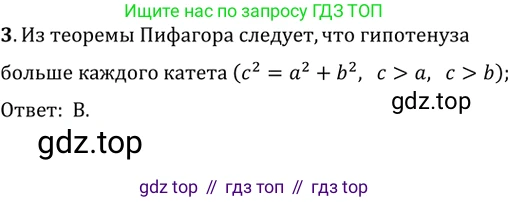 Геометрия, 8 класс Учебник, авторы: Мерзляк Аркадий Григорьевич, Полонский Виталий Борисович, Якир Михаил Семёнович, издательство Просвещение, Москва, 2023, розового цвета, страница 137, номер 3, Решение 2 (2015-2022)