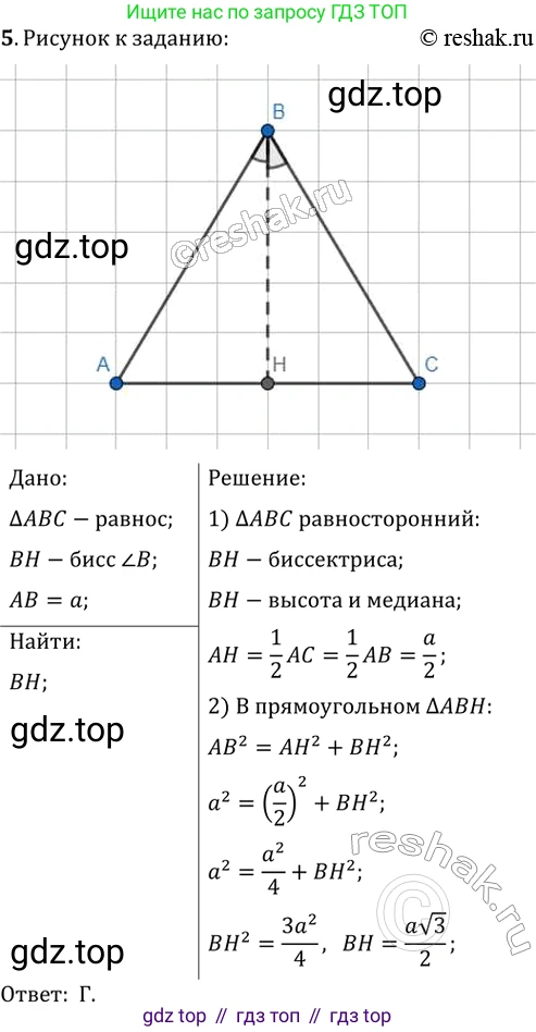 Геометрия, 8 класс Учебник, авторы: Мерзляк Аркадий Григорьевич, Полонский Виталий Борисович, Якир Михаил Семёнович, издательство Просвещение, Москва, 2023, розового цвета, страница 137, номер 5, Решение 2 (2015-2022)