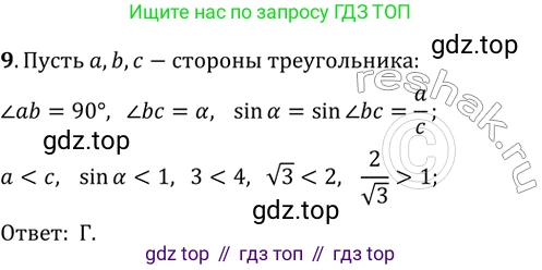 Геометрия, 8 класс Учебник, авторы: Мерзляк Аркадий Григорьевич, Полонский Виталий Борисович, Якир Михаил Семёнович, издательство Просвещение, Москва, 2023, розового цвета, страница 138, номер 9, Решение 2 (2015-2022)