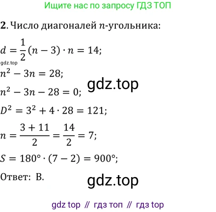Геометрия, 8 класс Учебник, авторы: Мерзляк Аркадий Григорьевич, Полонский Виталий Борисович, Якир Михаил Семёнович, издательство Просвещение, Москва, 2023, розового цвета, страница 169, номер 2, Решение 2 (2015-2022)