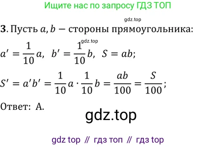 Геометрия, 8 класс Учебник, авторы: Мерзляк Аркадий Григорьевич, Полонский Виталий Борисович, Якир Михаил Семёнович, издательство Просвещение, Москва, 2023, розового цвета, страница 169, номер 3, Решение 2 (2015-2022)