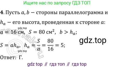 Геометрия, 8 класс Учебник, авторы: Мерзляк Аркадий Григорьевич, Полонский Виталий Борисович, Якир Михаил Семёнович, издательство Просвещение, Москва, 2023, розового цвета, страница 169, номер 4, Решение 2 (2015-2022)