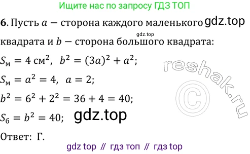 Геометрия, 8 класс Учебник, авторы: Мерзляк Аркадий Григорьевич, Полонский Виталий Борисович, Якир Михаил Семёнович, издательство Просвещение, Москва, 2023, розового цвета, страница 169, номер 6, Решение 2 (2015-2022)