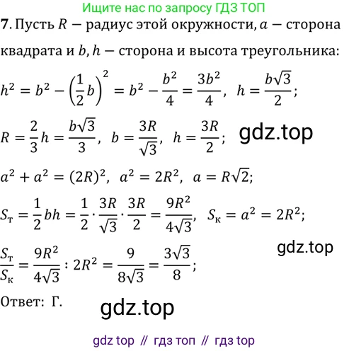 Геометрия, 8 класс Учебник, авторы: Мерзляк Аркадий Григорьевич, Полонский Виталий Борисович, Якир Михаил Семёнович, издательство Просвещение, Москва, 2023, розового цвета, страница 169, номер 7, Решение 2 (2015-2022)