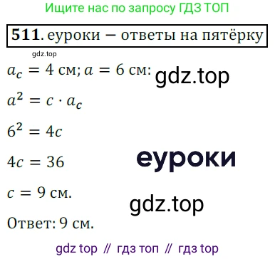 Геометрия, 8 класс Учебник, авторы: Мерзляк Аркадий Григорьевич, Полонский Виталий Борисович, Якир Михаил Семёнович, издательство Просвещение, Москва, 2023, розового цвета, страница 115, номер 511, Решение 3 (2015-2022)