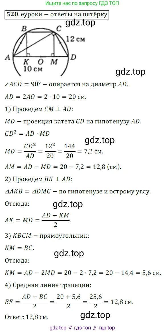 Геометрия, 8 класс Учебник, авторы: Мерзляк Аркадий Григорьевич, Полонский Виталий Борисович, Якир Михаил Семёнович, издательство Просвещение, Москва, 2023, розового цвета, страница 116, номер 520, Решение 3 (2015-2022)