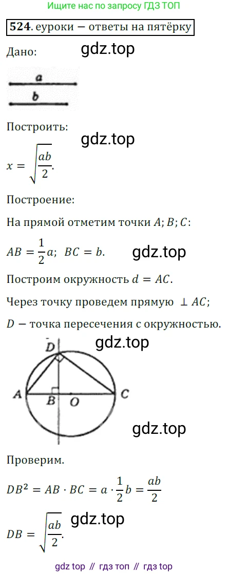 Геометрия, 8 класс Учебник, авторы: Мерзляк Аркадий Григорьевич, Полонский Виталий Борисович, Якир Михаил Семёнович, издательство Просвещение, Москва, 2023, розового цвета, страница 116, номер 524, Решение 3 (2015-2022)