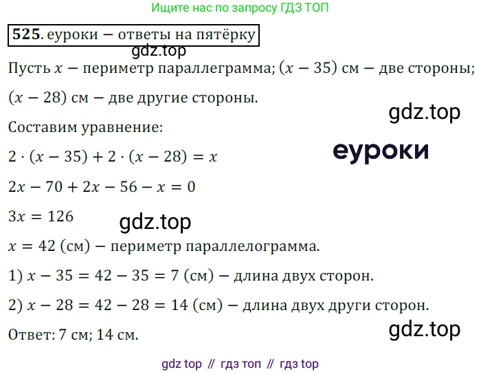 Геометрия, 8 класс Учебник, авторы: Мерзляк Аркадий Григорьевич, Полонский Виталий Борисович, Якир Михаил Семёнович, издательство Просвещение, Москва, 2023, розового цвета, страница 117, номер 525, Решение 3 (2015-2022)
