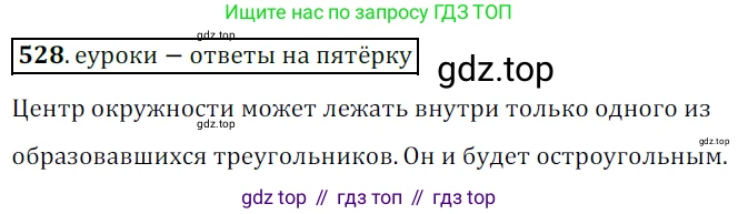 Геометрия, 8 класс Учебник, авторы: Мерзляк Аркадий Григорьевич, Полонский Виталий Борисович, Якир Михаил Семёнович, издательство Просвещение, Москва, 2023, розового цвета, страница 117, номер 528, Решение 3 (2015-2022)