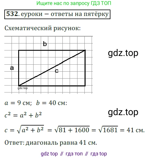 Геометрия, 8 класс Учебник, авторы: Мерзляк Аркадий Григорьевич, Полонский Виталий Борисович, Якир Михаил Семёнович, издательство Просвещение, Москва, 2023, розового цвета, страница 119, номер 532, Решение 3 (2015-2022)