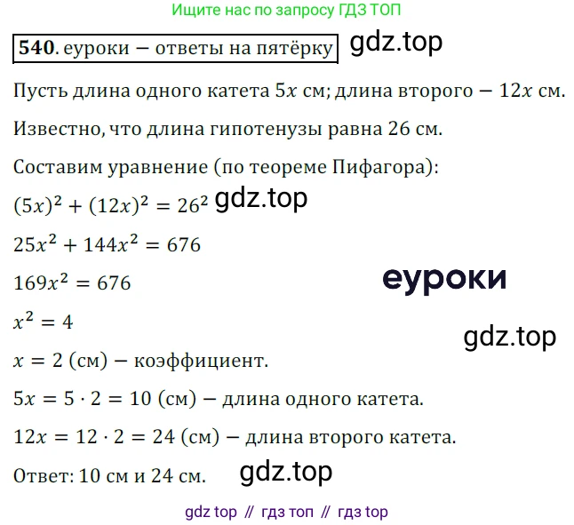 Геометрия, 8 класс Учебник, авторы: Мерзляк Аркадий Григорьевич, Полонский Виталий Борисович, Якир Михаил Семёнович, издательство Просвещение, Москва, 2023, розового цвета, страница 119, номер 540, Решение 3 (2015-2022)