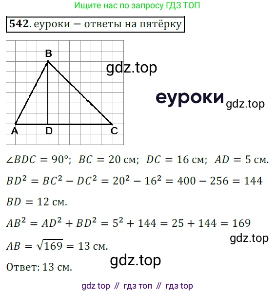 Геометрия, 8 класс Учебник, авторы: Мерзляк Аркадий Григорьевич, Полонский Виталий Борисович, Якир Михаил Семёнович, издательство Просвещение, Москва, 2023, розового цвета, страница 119, номер 542, Решение 3 (2015-2022)