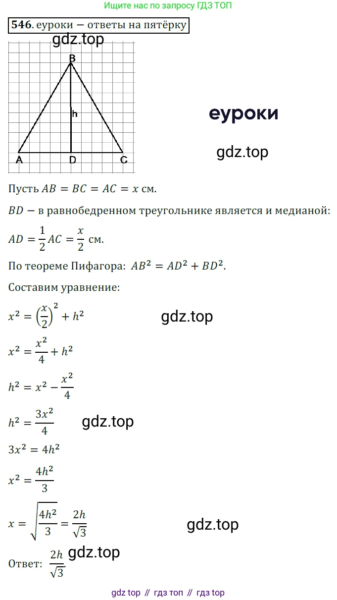Геометрия, 8 класс Учебник, авторы: Мерзляк Аркадий Григорьевич, Полонский Виталий Борисович, Якир Михаил Семёнович, издательство Просвещение, Москва, 2023, розового цвета, страница 119, номер 546, Решение 3 (2015-2022)
