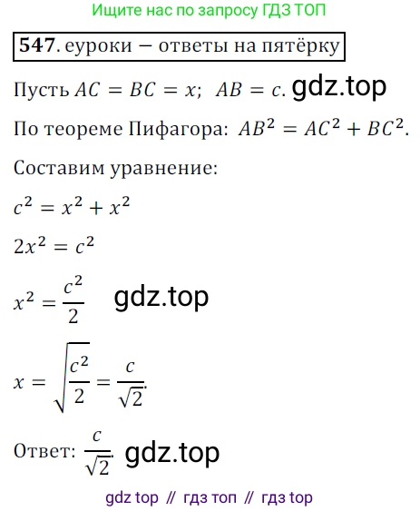 Геометрия, 8 класс Учебник, авторы: Мерзляк Аркадий Григорьевич, Полонский Виталий Борисович, Якир Михаил Семёнович, издательство Просвещение, Москва, 2023, розового цвета, страница 119, номер 547, Решение 3 (2015-2022)