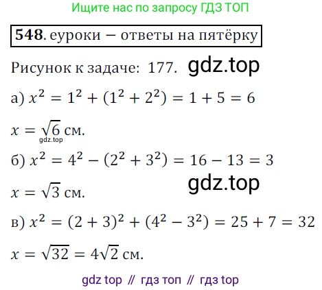 Геометрия, 8 класс Учебник, авторы: Мерзляк Аркадий Григорьевич, Полонский Виталий Борисович, Якир Михаил Семёнович, издательство Просвещение, Москва, 2023, розового цвета, страница 120, номер 548, Решение 3 (2015-2022)