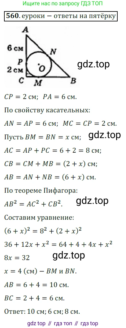 Геометрия, 8 класс Учебник, авторы: Мерзляк Аркадий Григорьевич, Полонский Виталий Борисович, Якир Михаил Семёнович, издательство Просвещение, Москва, 2023, розового цвета, страница 121, номер 560, Решение 3 (2015-2022)