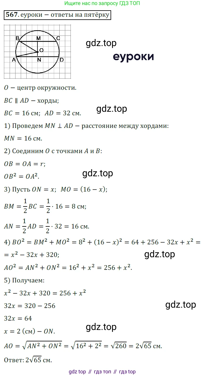 Геометрия, 8 класс Учебник, авторы: Мерзляк Аркадий Григорьевич, Полонский Виталий Борисович, Якир Михаил Семёнович, издательство Просвещение, Москва, 2023, розового цвета, страница 121, номер 567, Решение 3 (2015-2022)