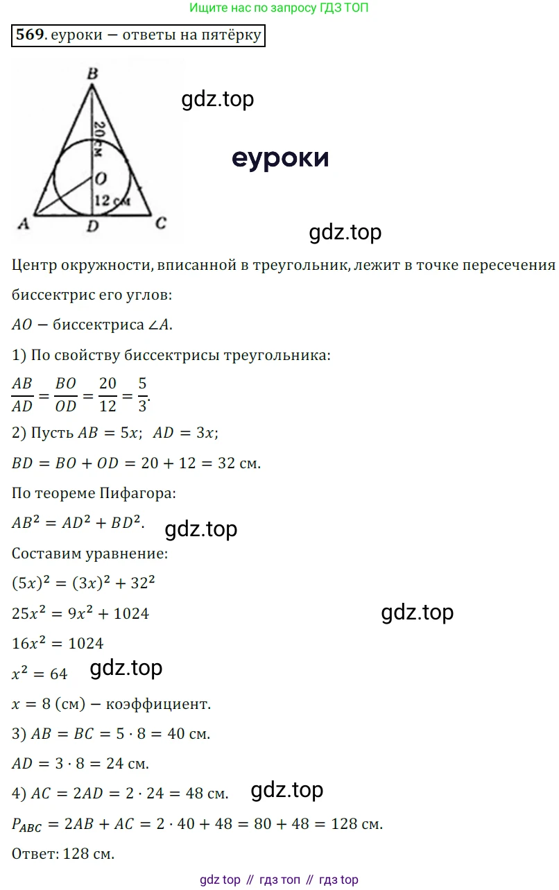 Геометрия, 8 класс Учебник, авторы: Мерзляк Аркадий Григорьевич, Полонский Виталий Борисович, Якир Михаил Семёнович, издательство Просвещение, Москва, 2023, розового цвета, страница 121, номер 569, Решение 3 (2015-2022)