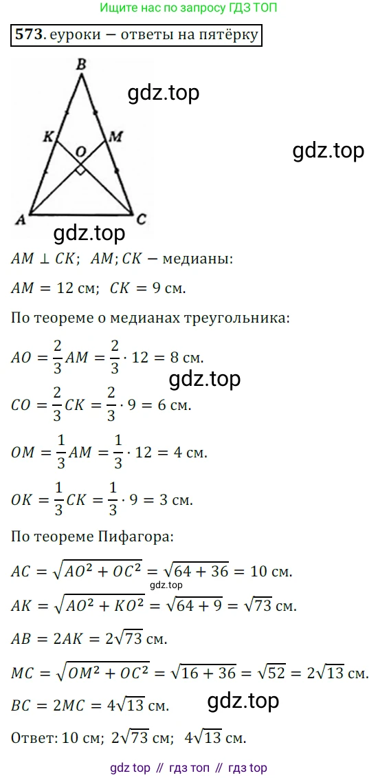Геометрия, 8 класс Учебник, авторы: Мерзляк Аркадий Григорьевич, Полонский Виталий Борисович, Якир Михаил Семёнович, издательство Просвещение, Москва, 2023, розового цвета, страница 122, номер 573, Решение 3 (2015-2022)