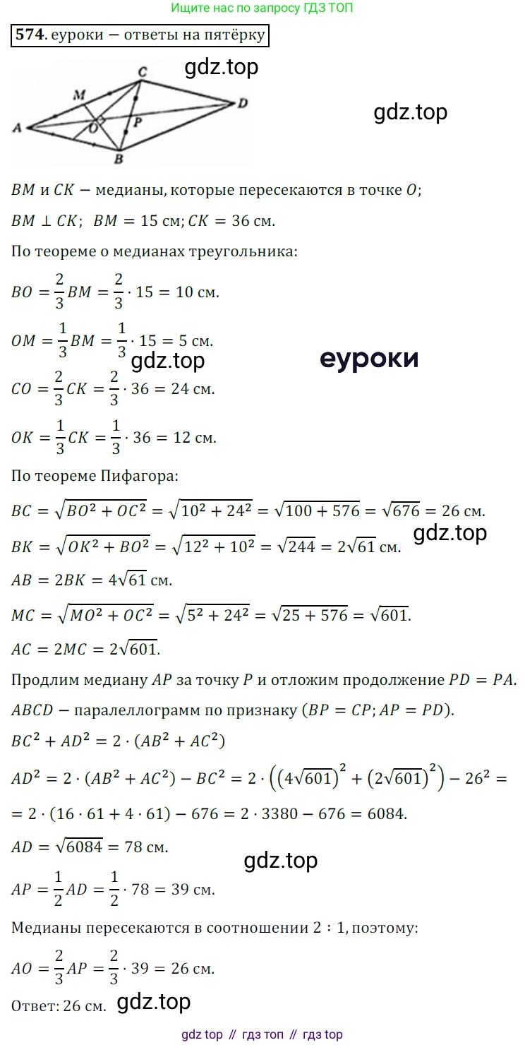 Геометрия, 8 класс Учебник, авторы: Мерзляк Аркадий Григорьевич, Полонский Виталий Борисович, Якир Михаил Семёнович, издательство Просвещение, Москва, 2023, розового цвета, страница 122, номер 574, Решение 3 (2015-2022)