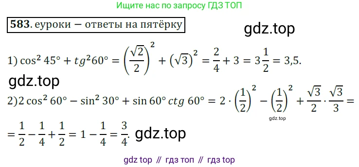 Геометрия, 8 класс Учебник, авторы: Мерзляк Аркадий Григорьевич, Полонский Виталий Борисович, Якир Михаил Семёнович, издательство Просвещение, Москва, 2023, розового цвета, страница 128, номер 583, Решение 3 (2015-2022)