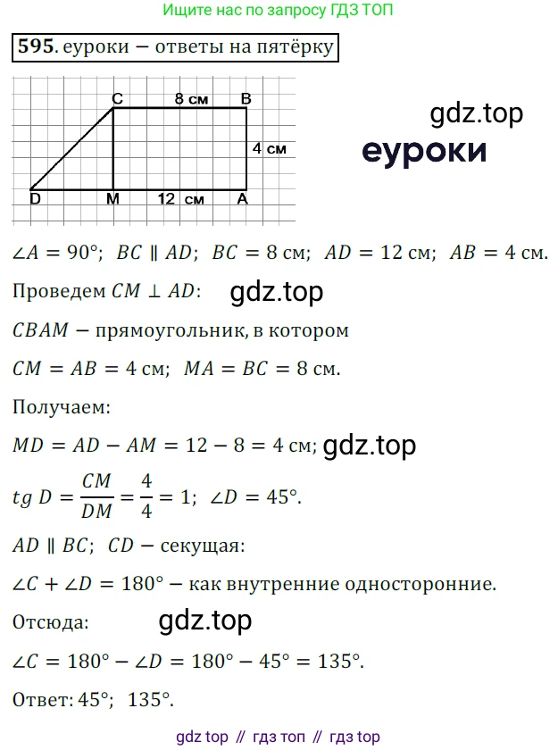 Геометрия, 8 класс Учебник, авторы: Мерзляк Аркадий Григорьевич, Полонский Виталий Борисович, Якир Михаил Семёнович, издательство Просвещение, Москва, 2023, розового цвета, страница 129, номер 595, Решение 3 (2015-2022)