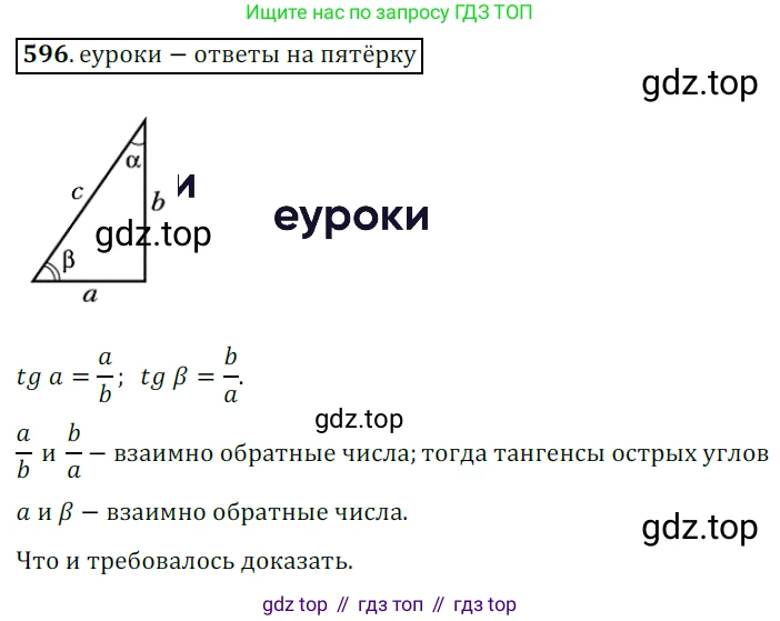 Геометрия, 8 класс Учебник, авторы: Мерзляк Аркадий Григорьевич, Полонский Виталий Борисович, Якир Михаил Семёнович, издательство Просвещение, Москва, 2023, розового цвета, страница 129, номер 596, Решение 3 (2015-2022)